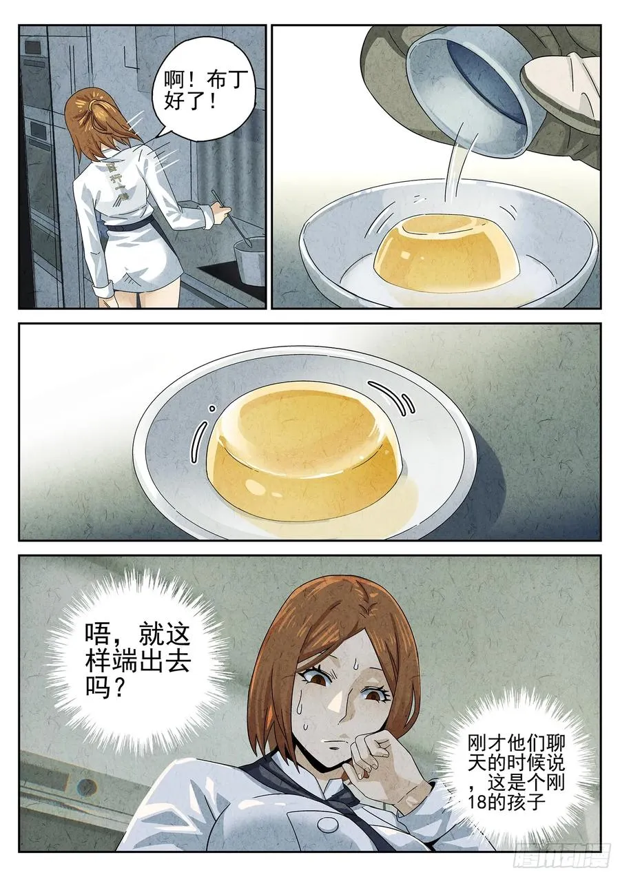 第十二餐 笑脸布丁（二） 第10页
