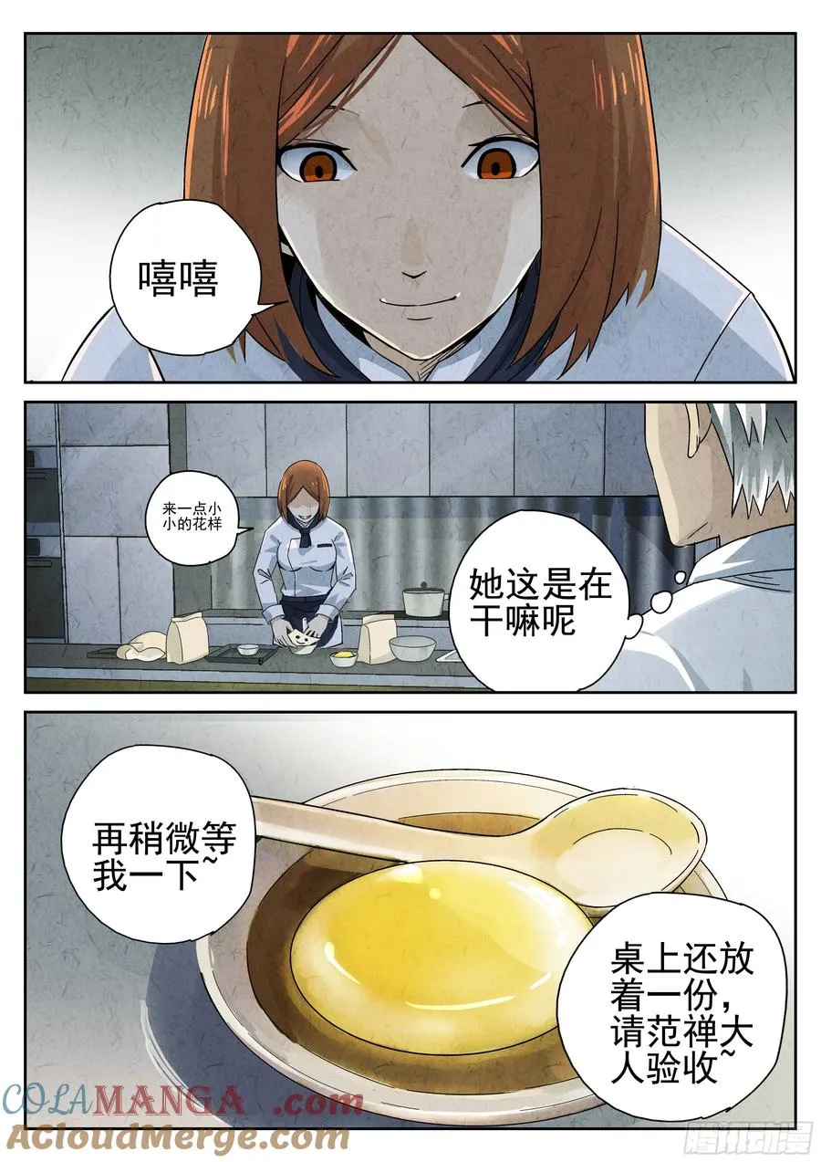 第十二餐 笑脸布丁（二） 第11页