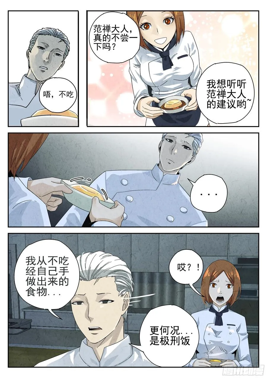 第十二餐 笑脸布丁（二） 第12页