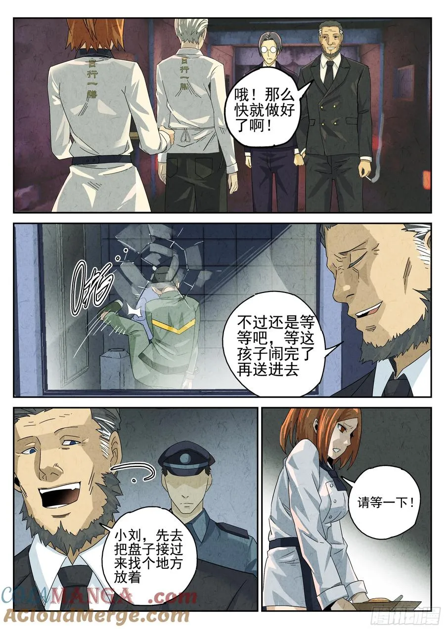 第十二餐 笑脸布丁（二） 第13页
