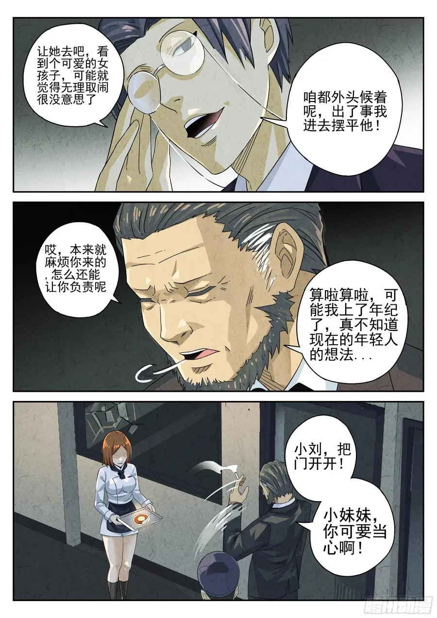 第十二餐 笑脸布丁（二） 第16页