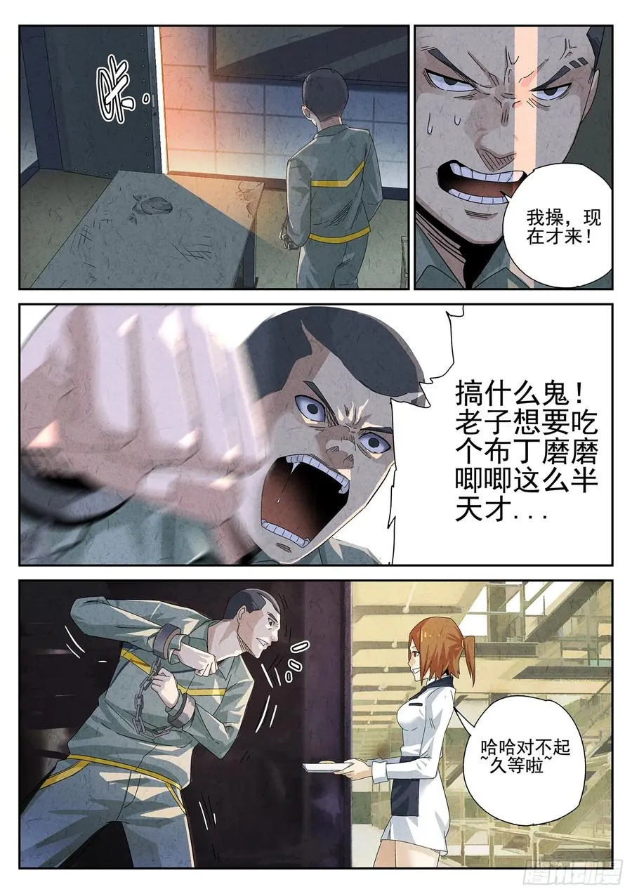 第十二餐 笑脸布丁（三） 第2页