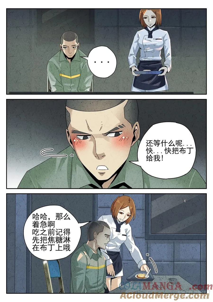 第十二餐 笑脸布丁（三） 第3页