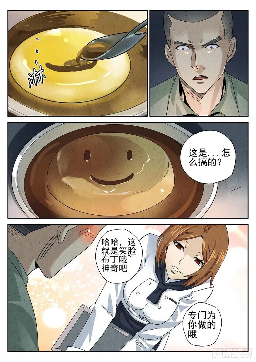 第十二餐 笑脸布丁（三） 第4页