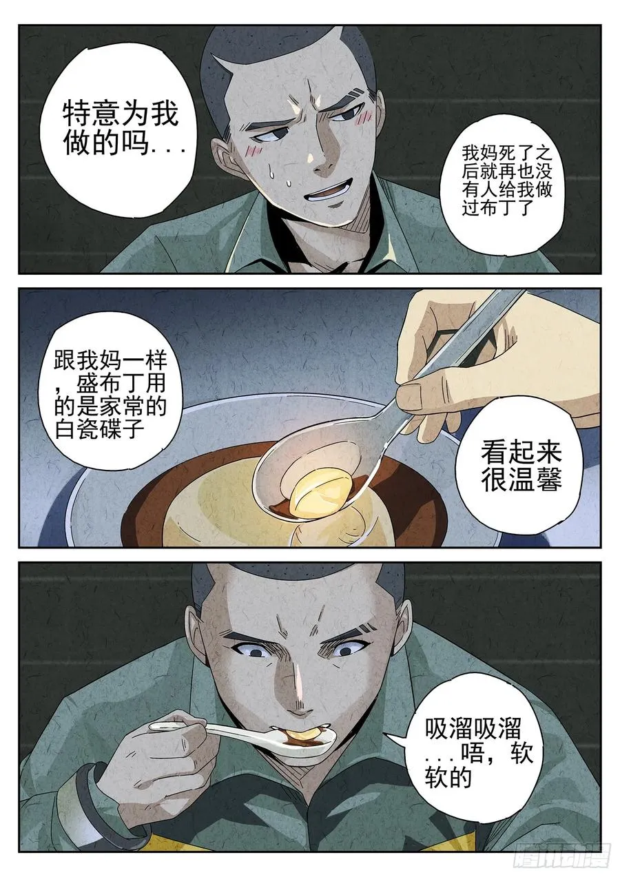 第十二餐 笑脸布丁（三） 第6页