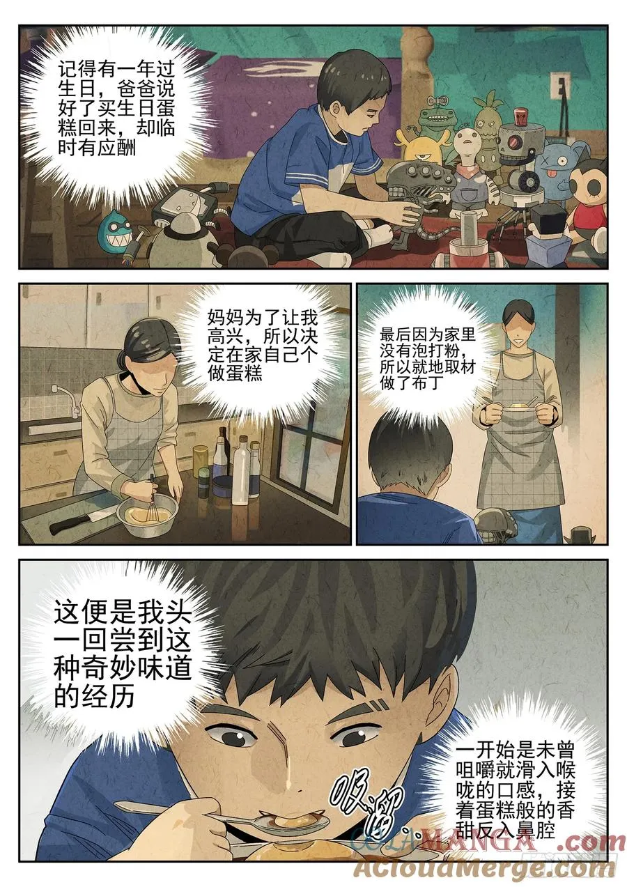 第十二餐 笑脸布丁（三） 第7页