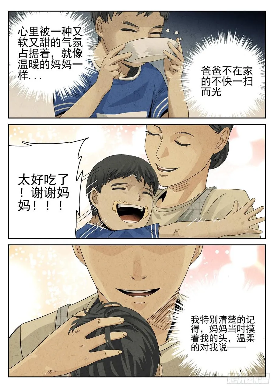 第十二餐 笑脸布丁（三） 第8页