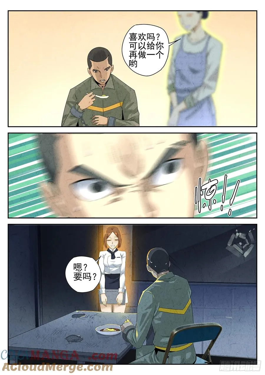 第十二餐 笑脸布丁（三） 第9页
