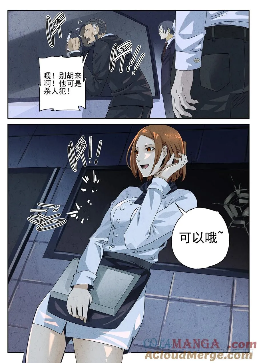 第十二餐 笑脸布丁（三） 第11页