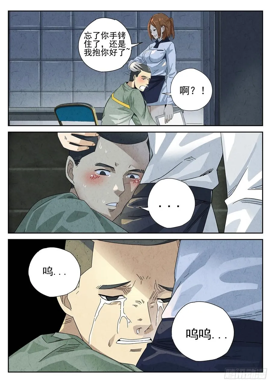 第十二餐 笑脸布丁（三） 第12页
