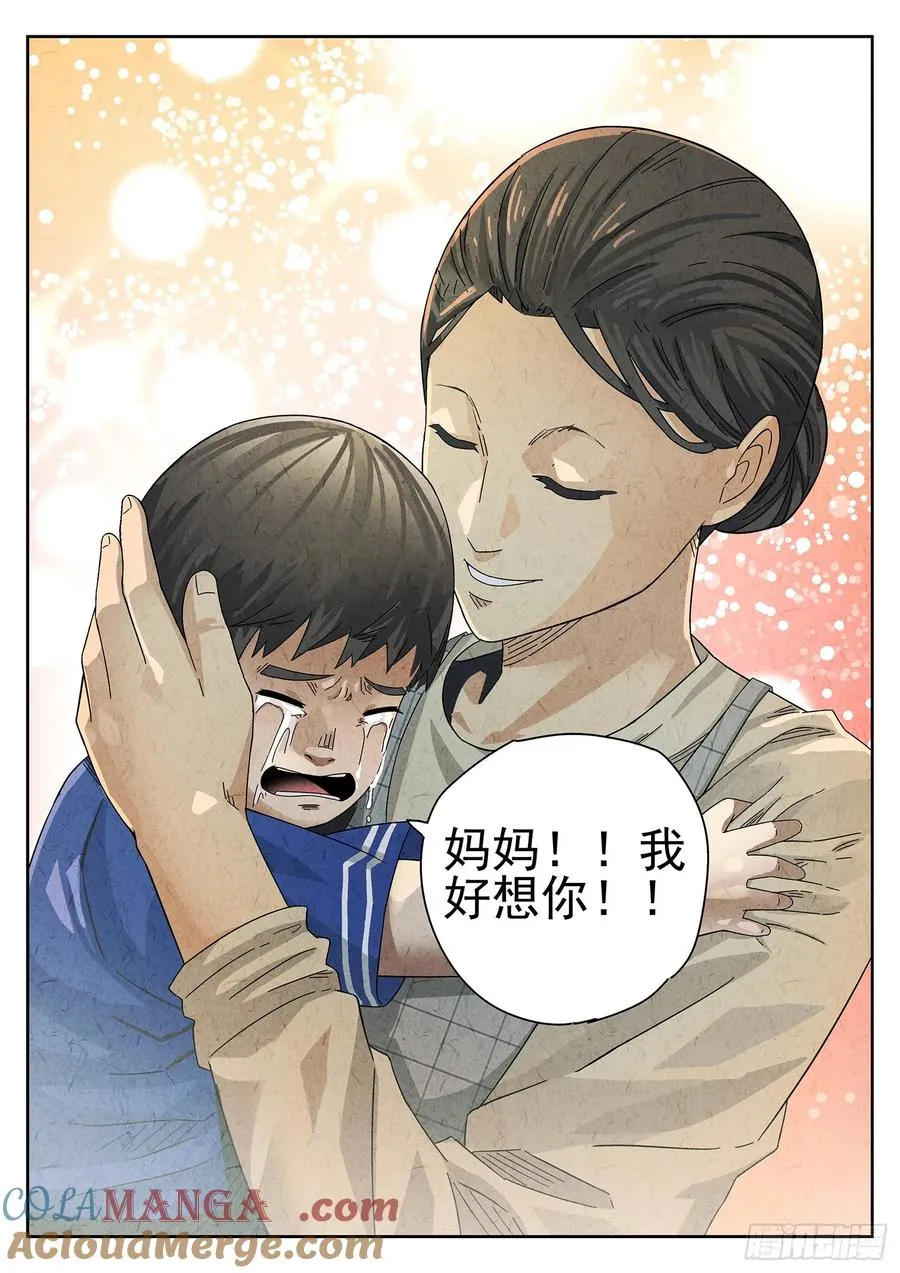 第十二餐 笑脸布丁（三） 第13页