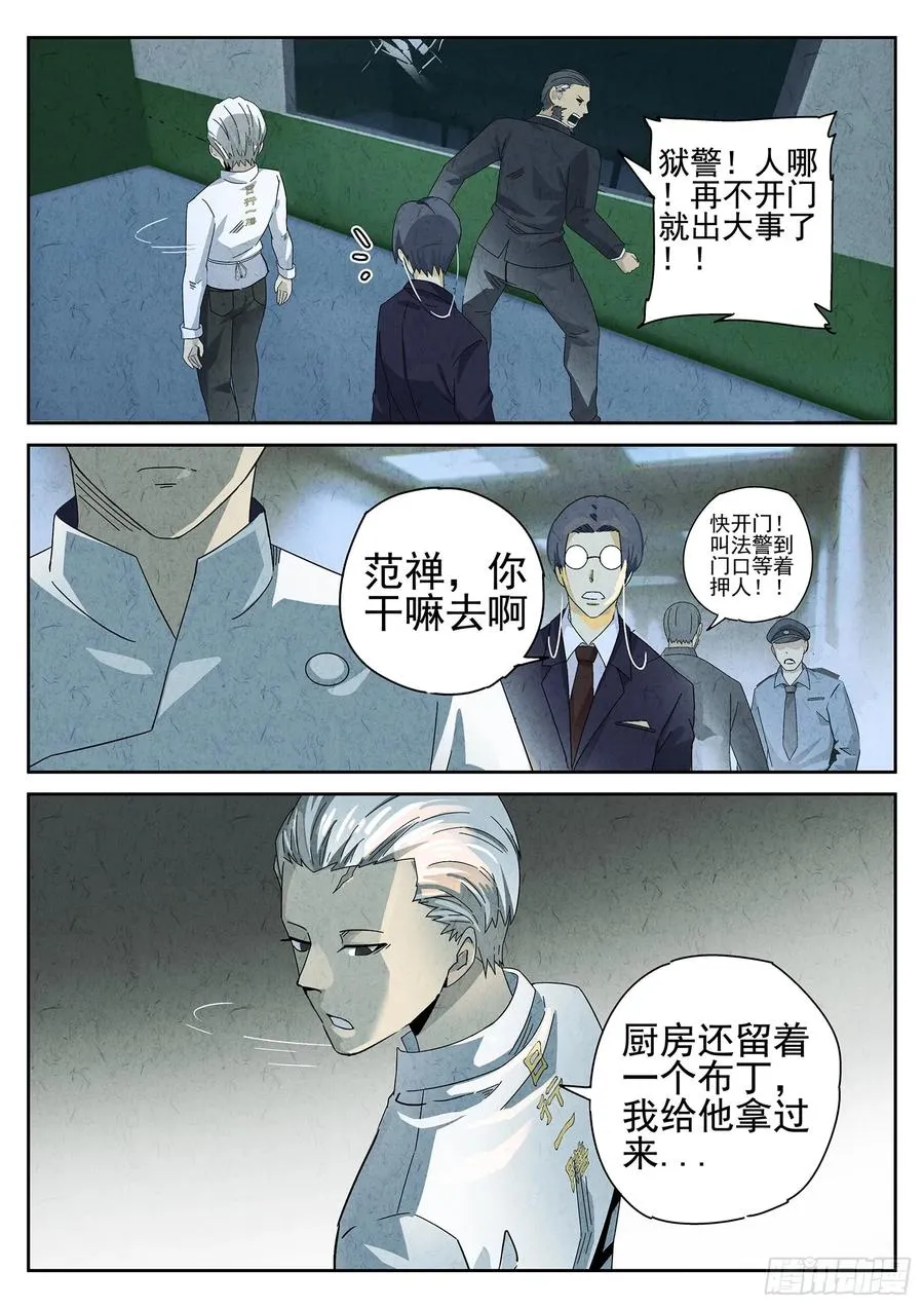 第十二餐 笑脸布丁（三） 第14页