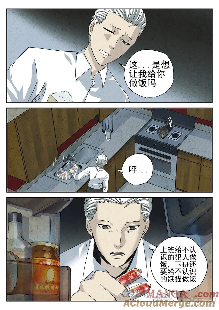 番外 猫爪拌饭 第7页