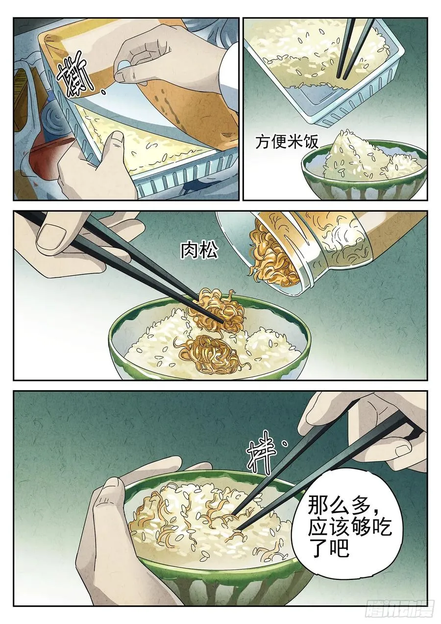番外 猫爪拌饭 第8页