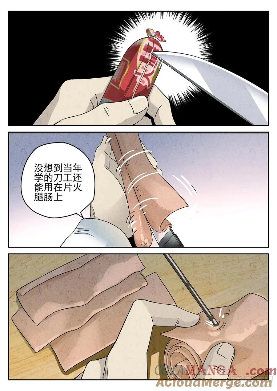 番外 猫爪拌饭 第9页