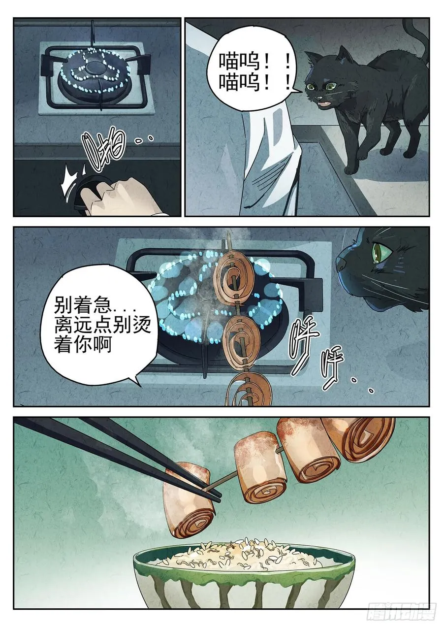 番外 猫爪拌饭 第10页