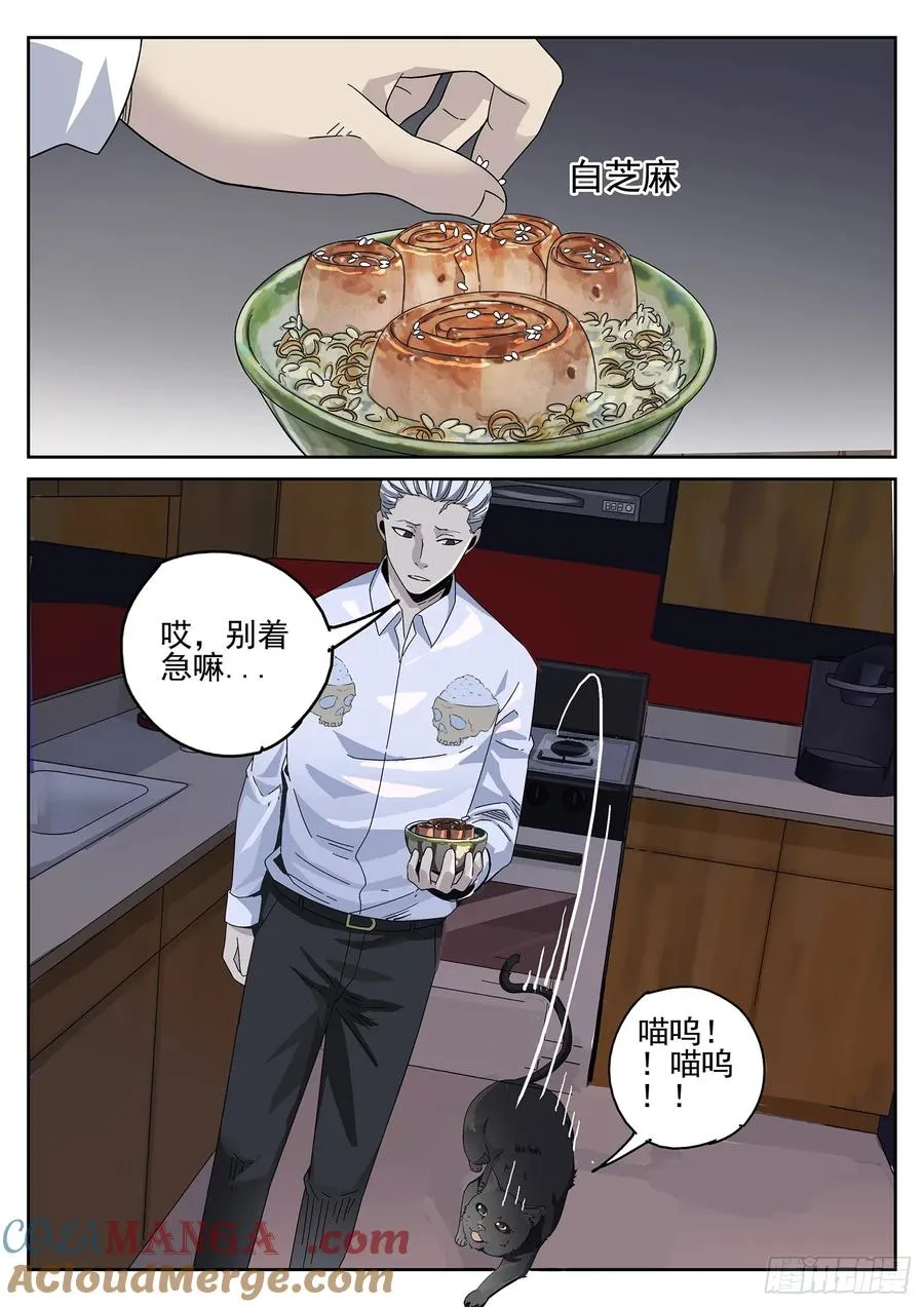番外 猫爪拌饭 第11页