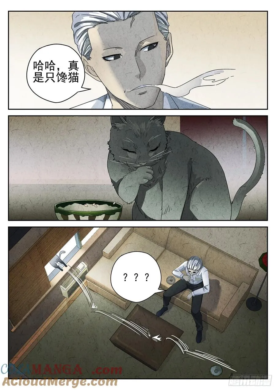 番外 猫爪拌饭 第13页