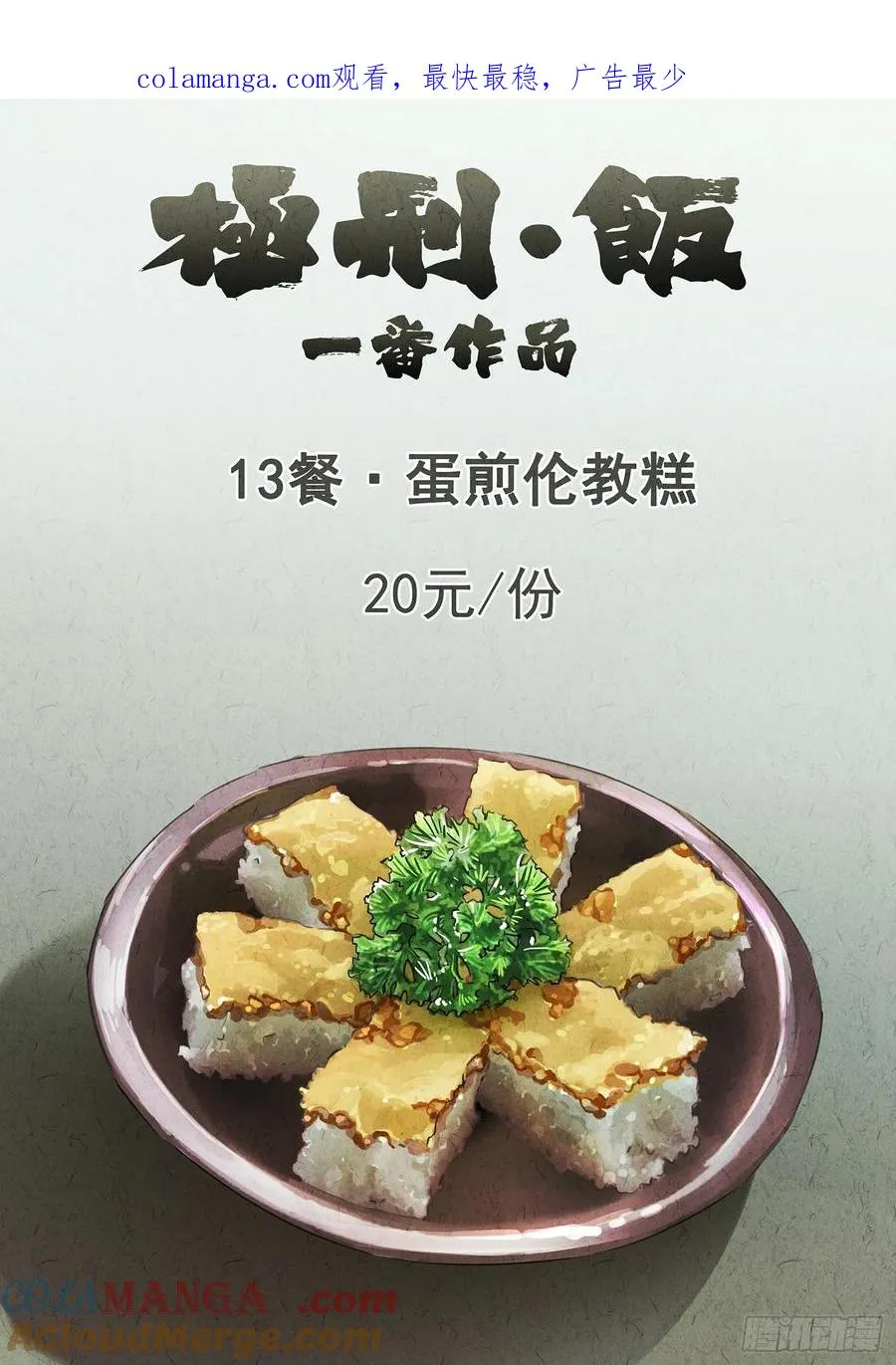 第十三餐 蛋煎伦教糕（一） 第1页