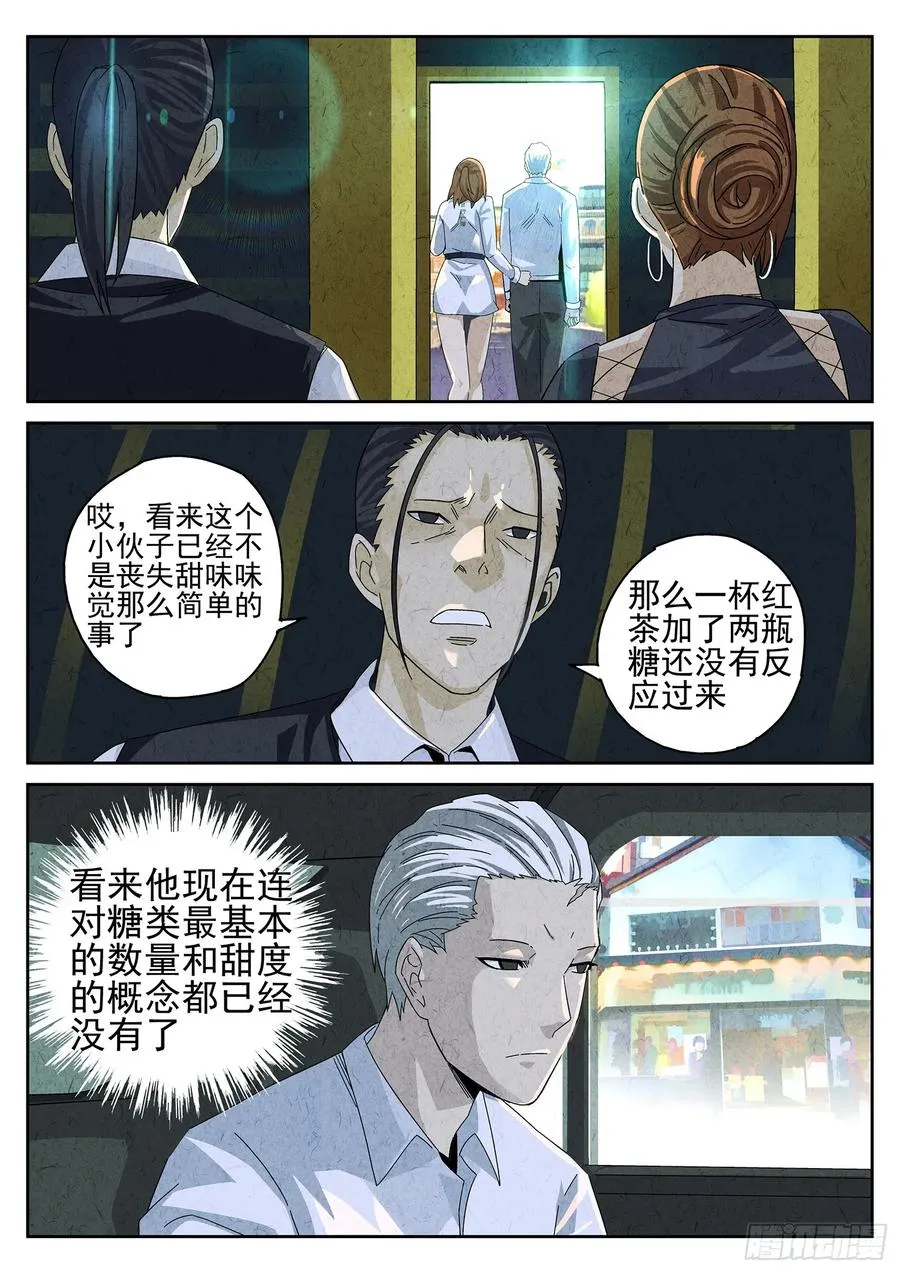 第十三餐 蛋煎伦教糕（一） 第8页