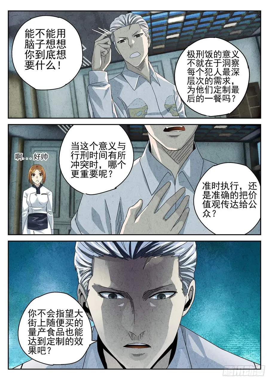 第十三餐 蛋煎伦教糕（一） 第10页