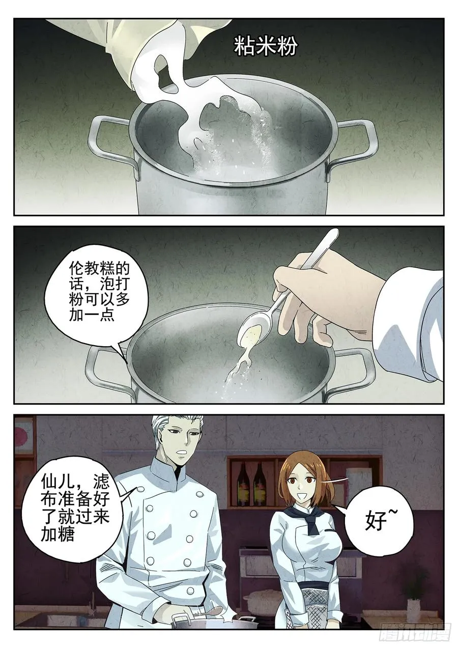 第十三餐 蛋煎伦教糕（一） 第12页