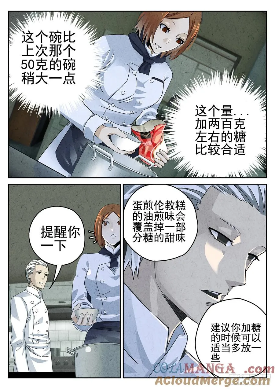 第十三餐 蛋煎伦教糕（一） 第13页