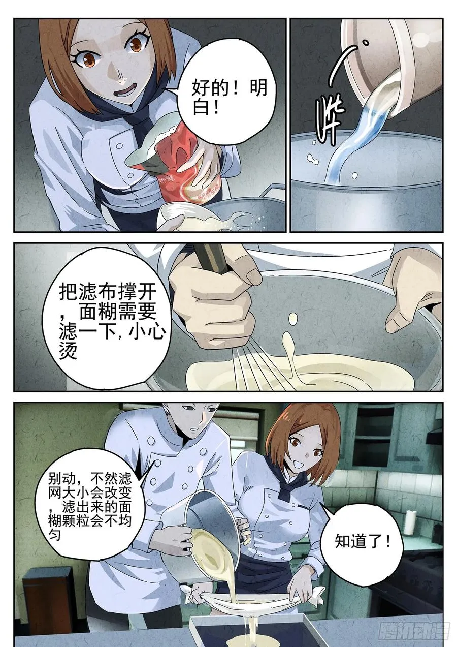 第十三餐 蛋煎伦教糕（一） 第14页