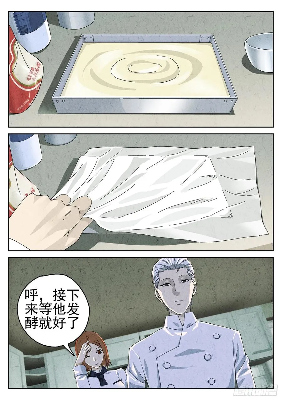第十三餐 蛋煎伦教糕（一） 第16页