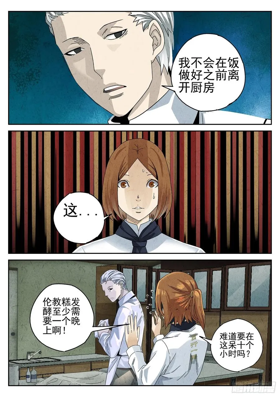 第十三餐 蛋煎伦教糕（一） 第18页
