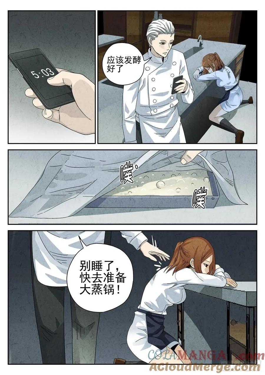 第十三餐 蛋煎伦教糕（一） 第21页