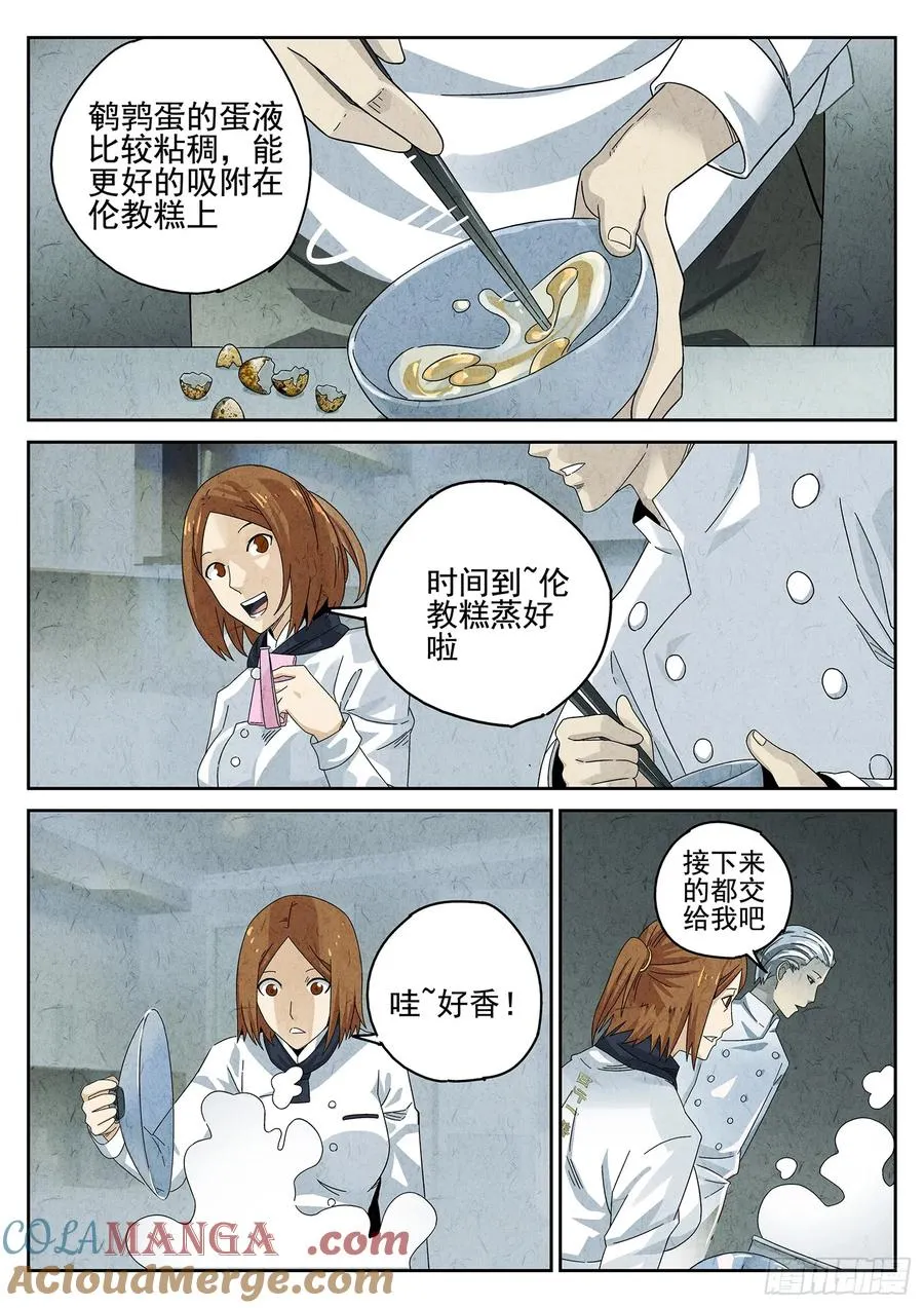 第十三餐 蛋煎伦教糕（二） 第3页