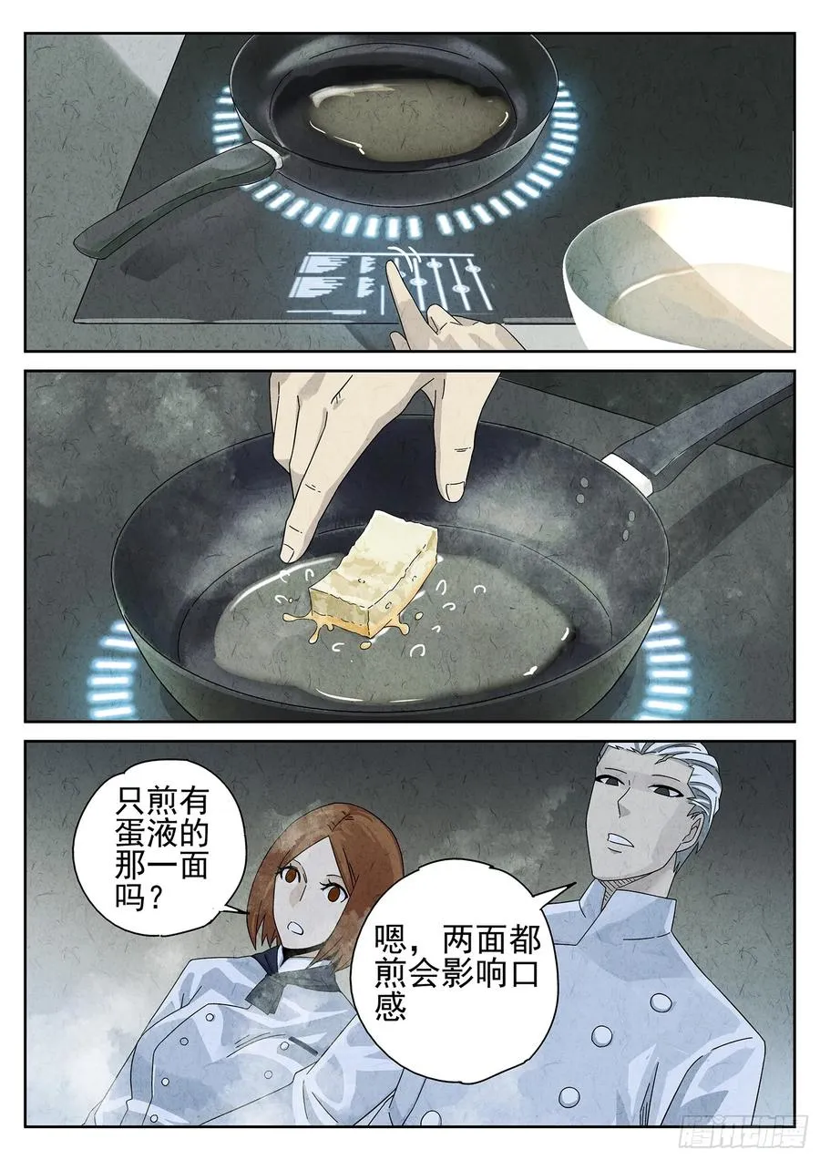 第十三餐 蛋煎伦教糕（二） 第6页