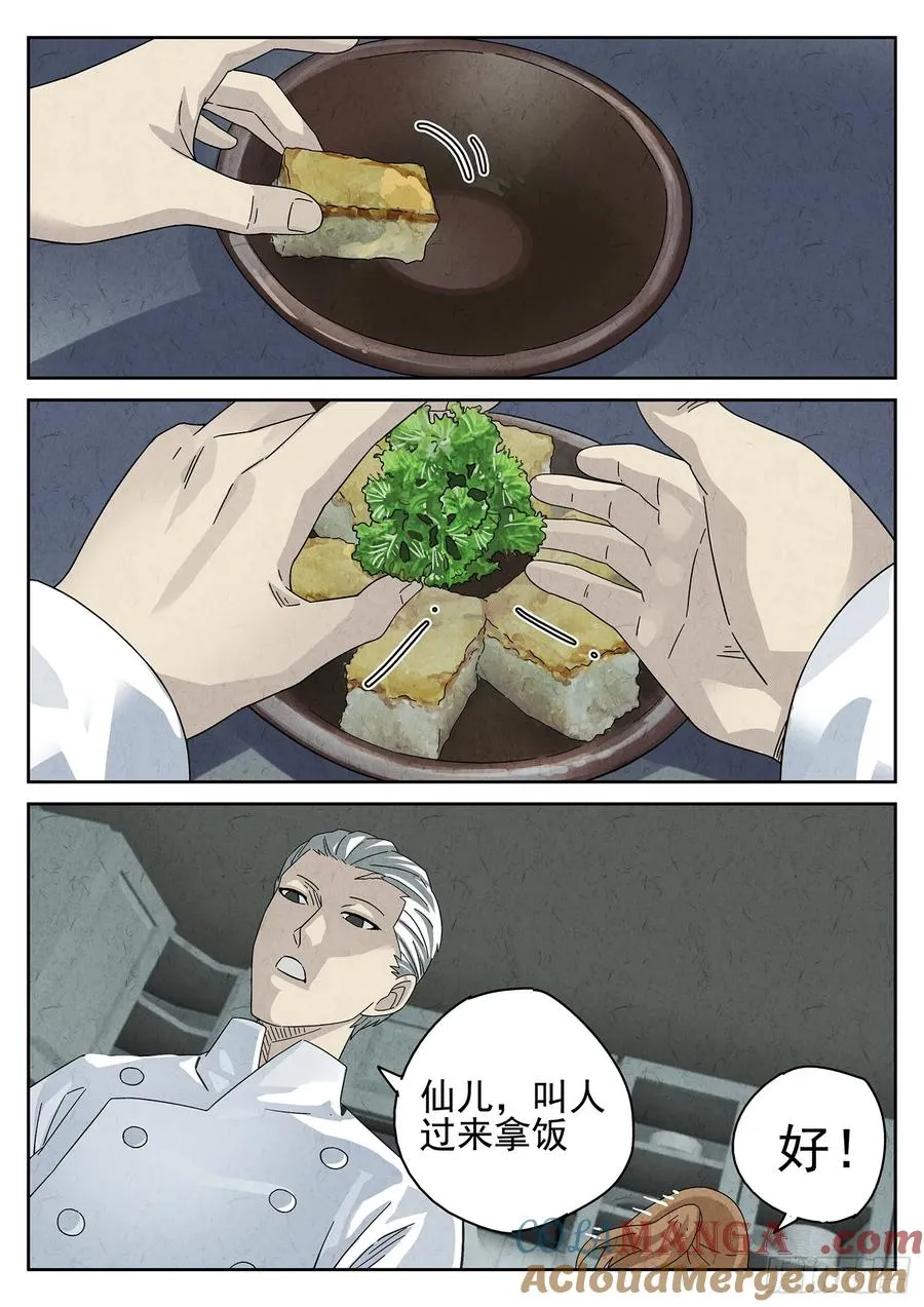 第十三餐 蛋煎伦教糕（二） 第7页