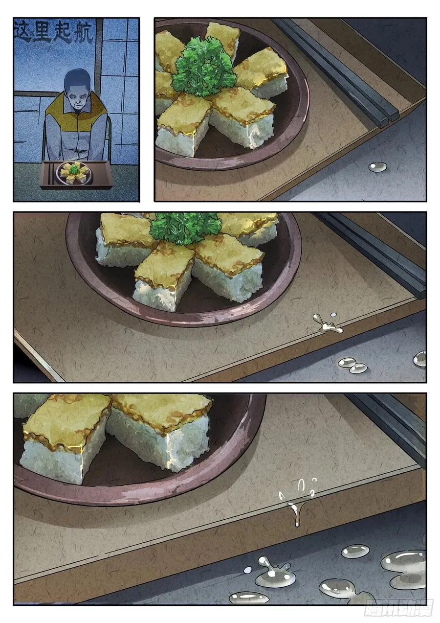 第十三餐 蛋煎伦教糕（二） 第8页