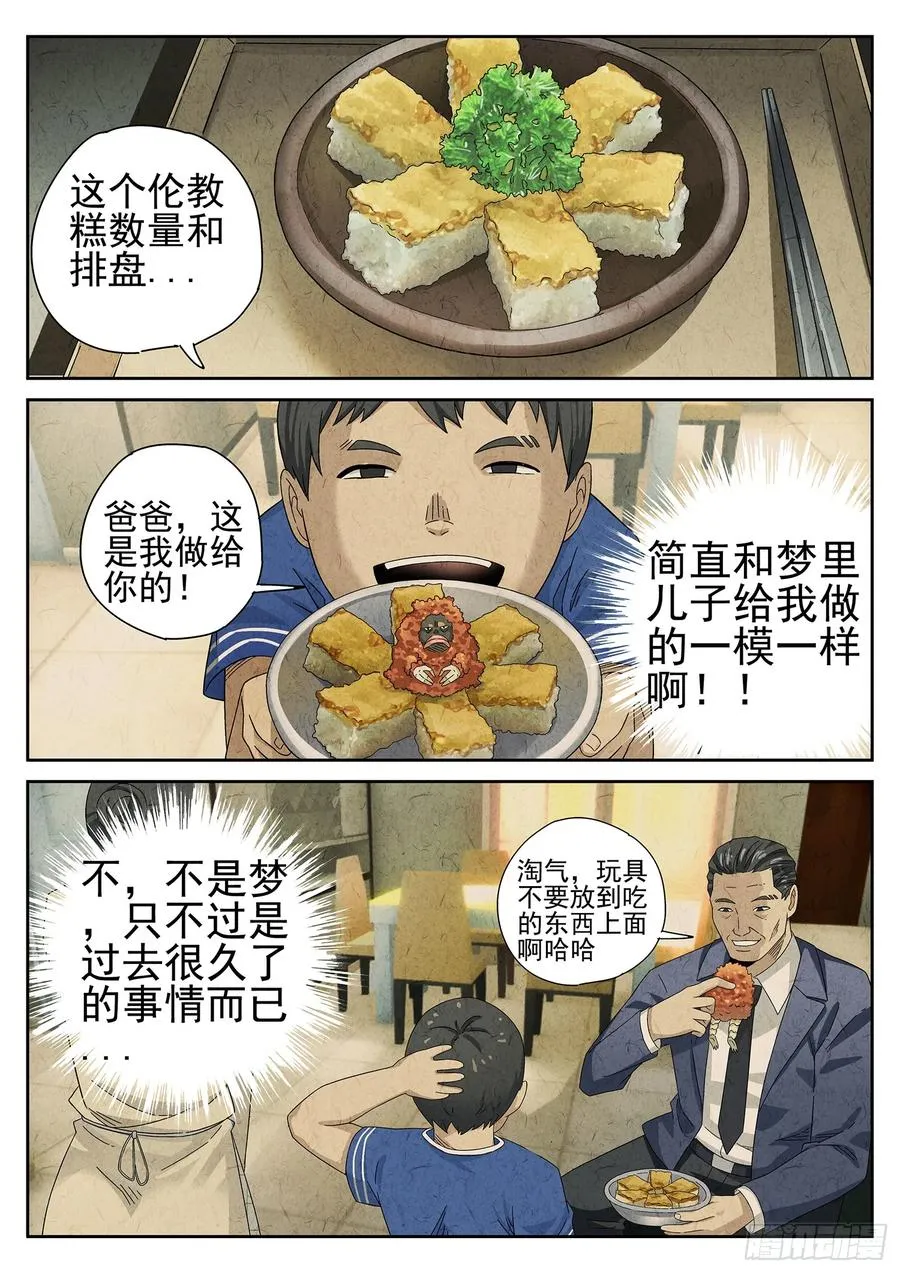 第十三餐 蛋煎伦教糕（二） 第10页