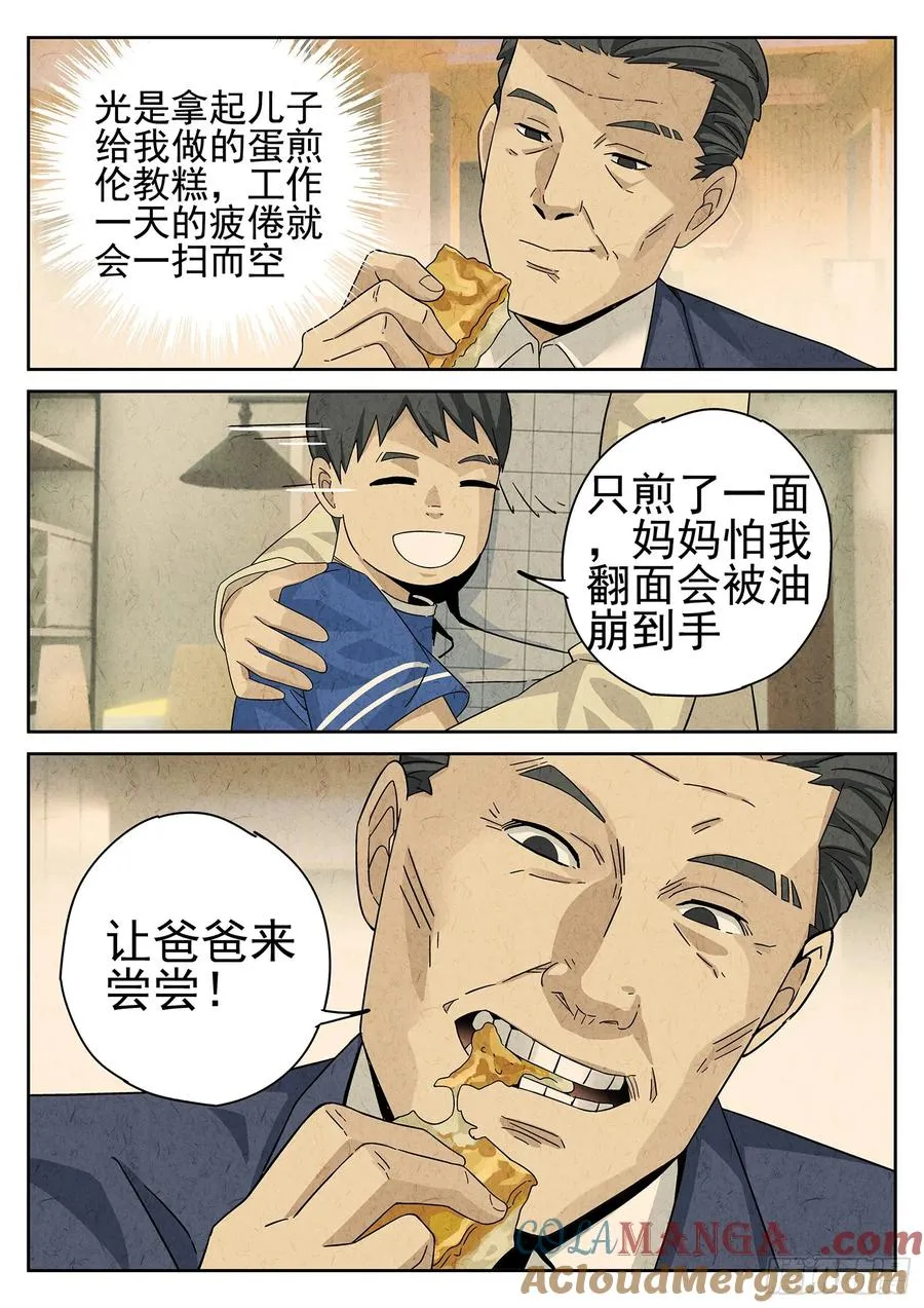第十三餐 蛋煎伦教糕（二） 第11页