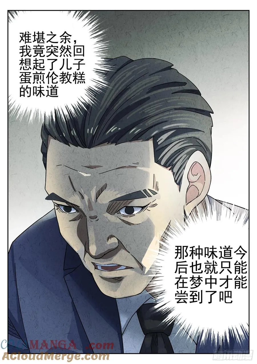 第十三餐 蛋煎伦教糕（二） 第23页