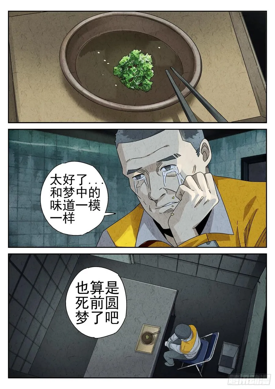第十三餐 蛋煎伦教糕（二） 第24页