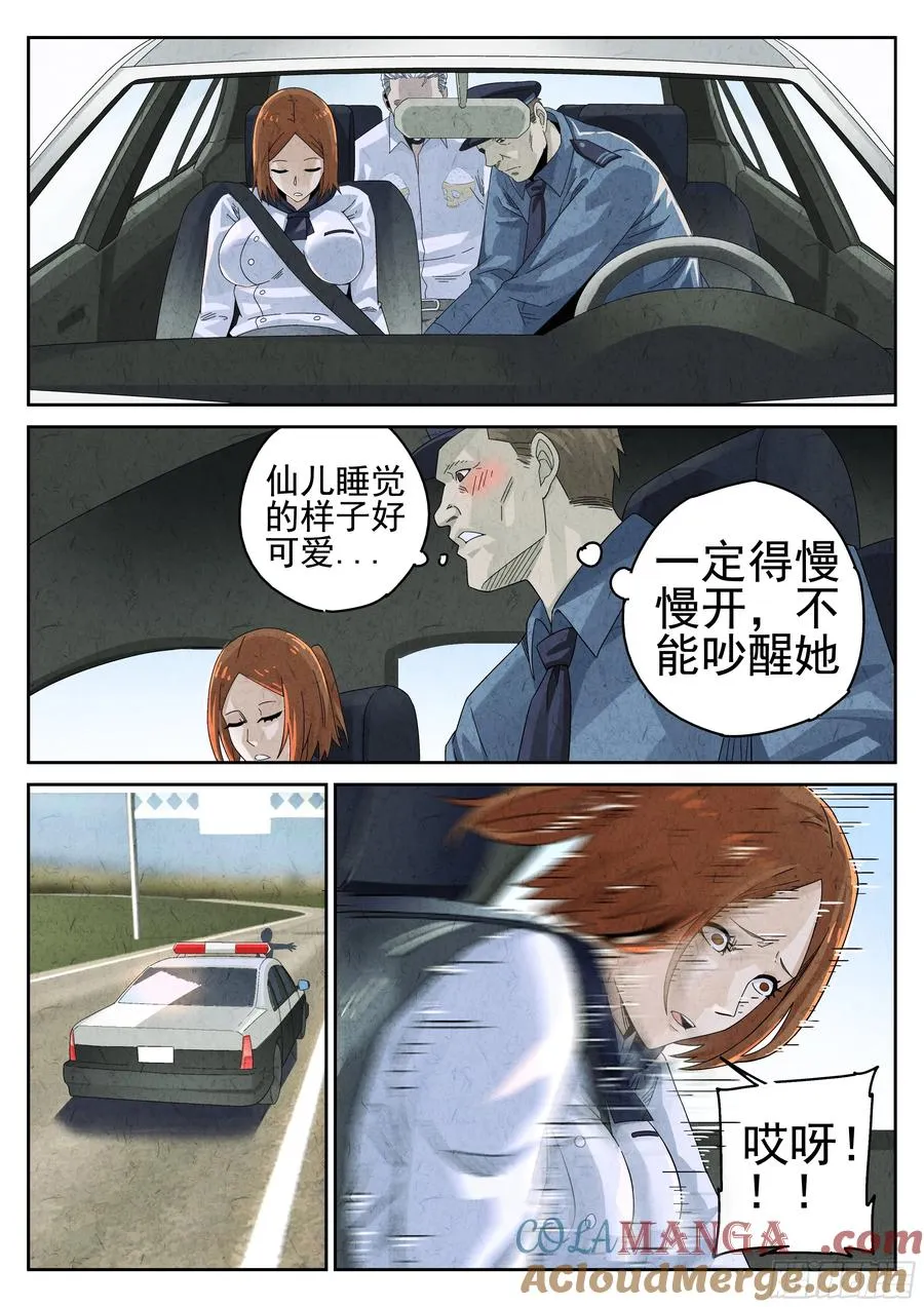 第十四餐 桂花三不沾（一） 第3页