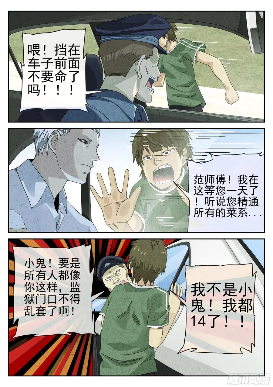 第十四餐 桂花三不沾（一） 第4页