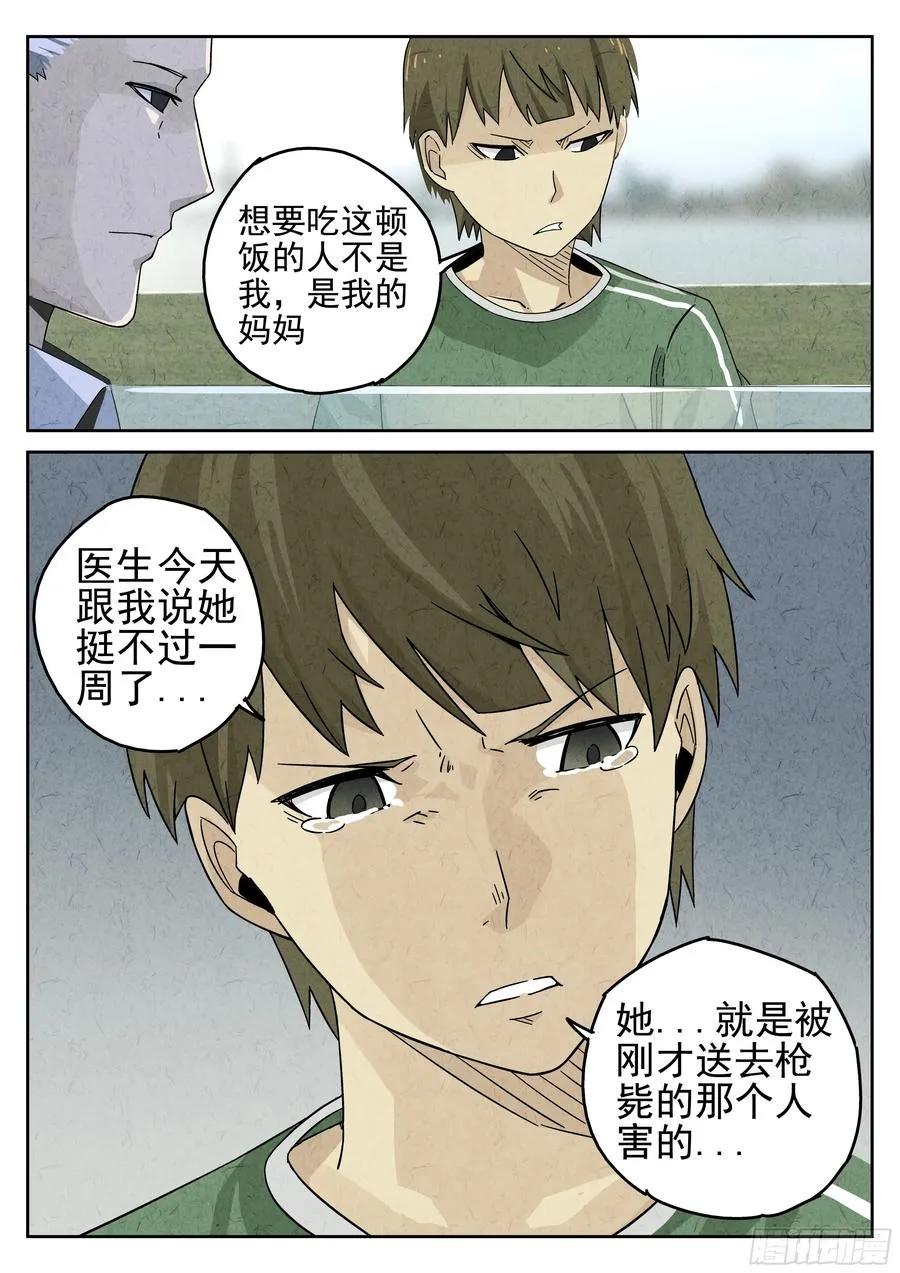第十四餐 桂花三不沾（一） 第6页