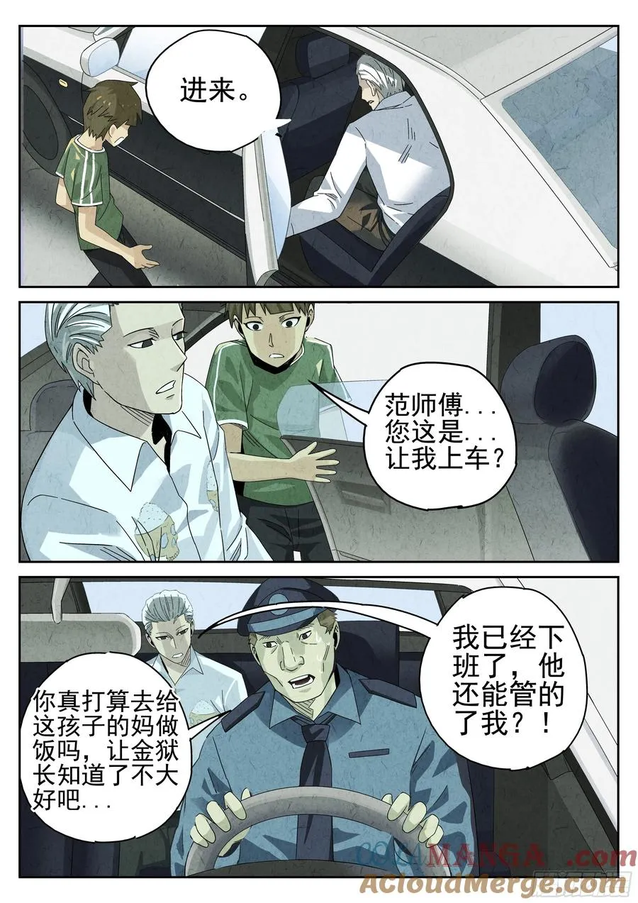 第十四餐 桂花三不沾（一） 第7页