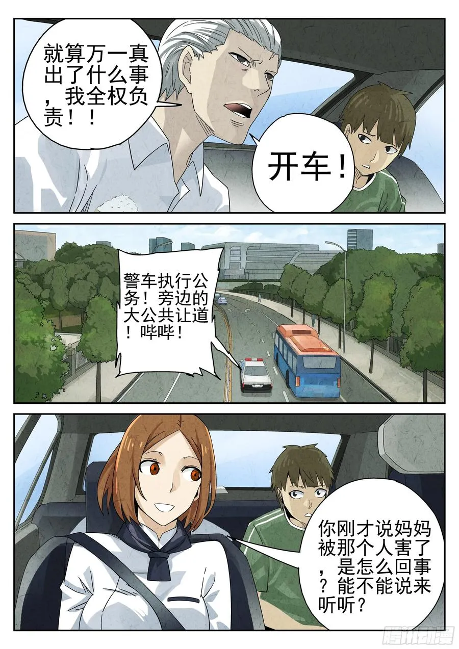 第十四餐 桂花三不沾（一） 第8页