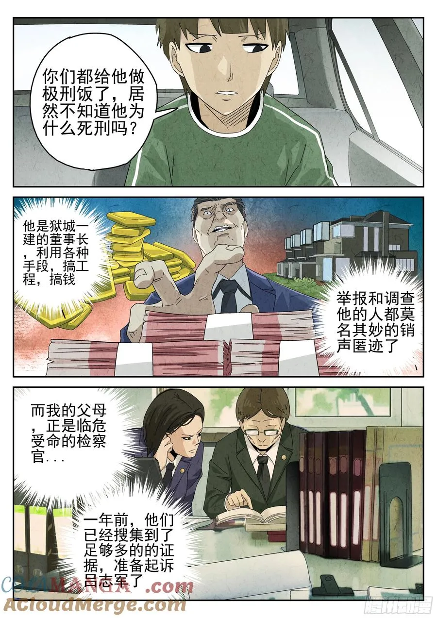 第十四餐 桂花三不沾（一） 第9页