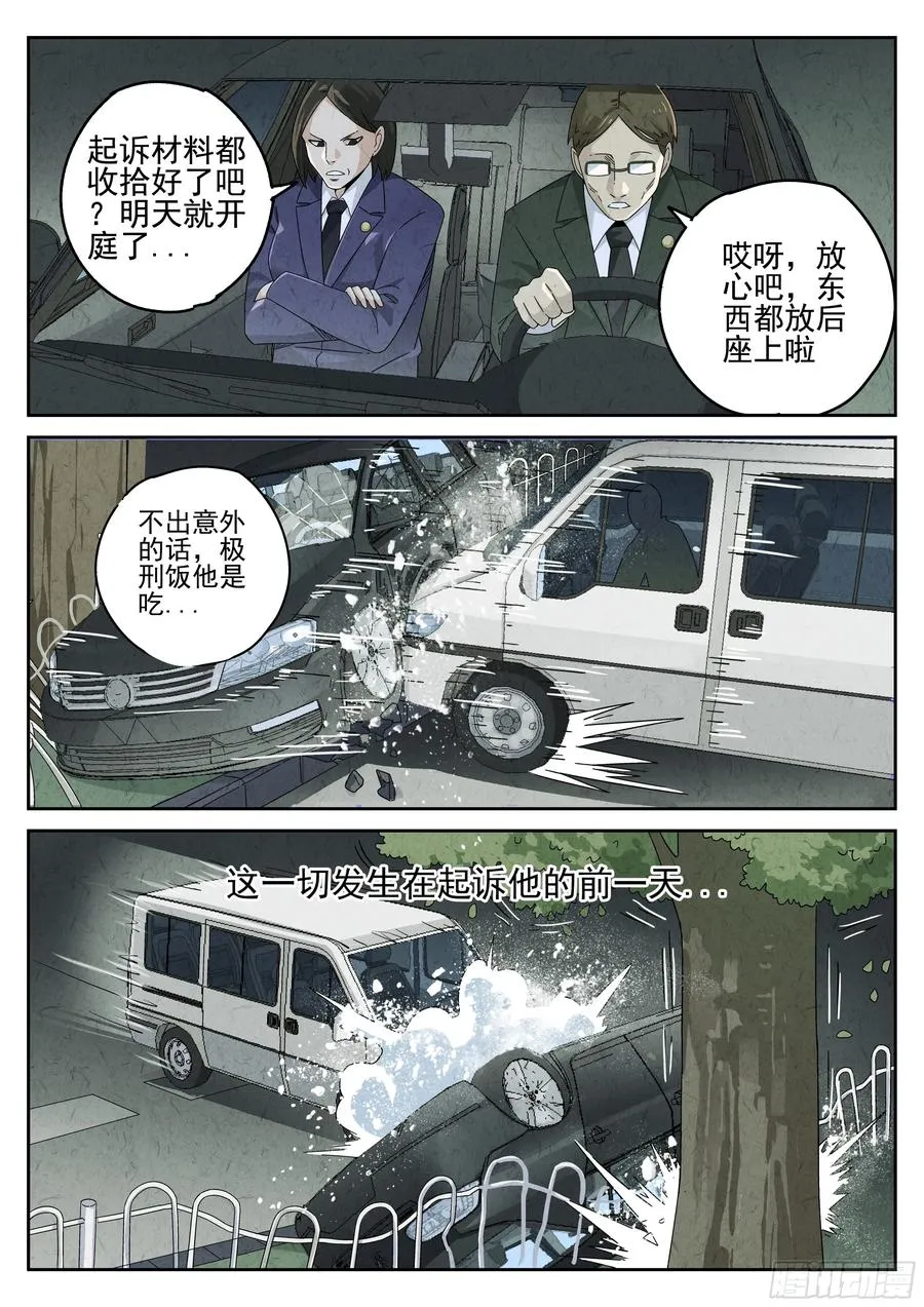 第十四餐 桂花三不沾（一） 第10页