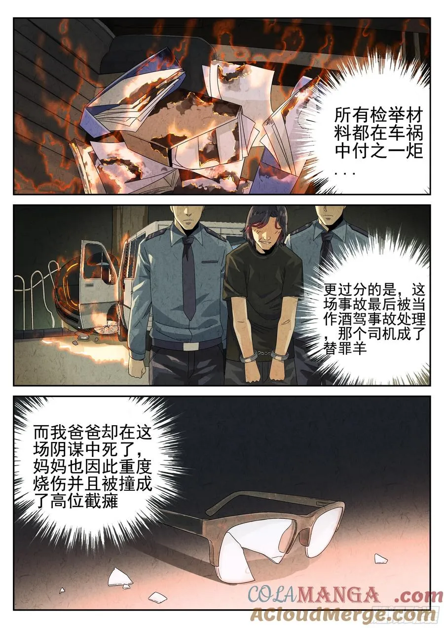 第十四餐 桂花三不沾（一） 第11页