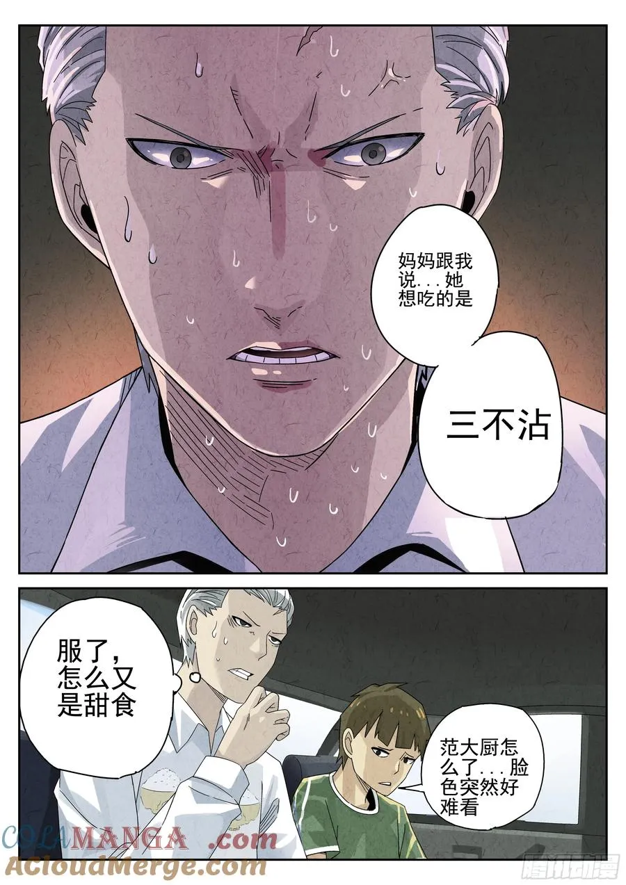 第十四餐 桂花三不沾（一） 第13页