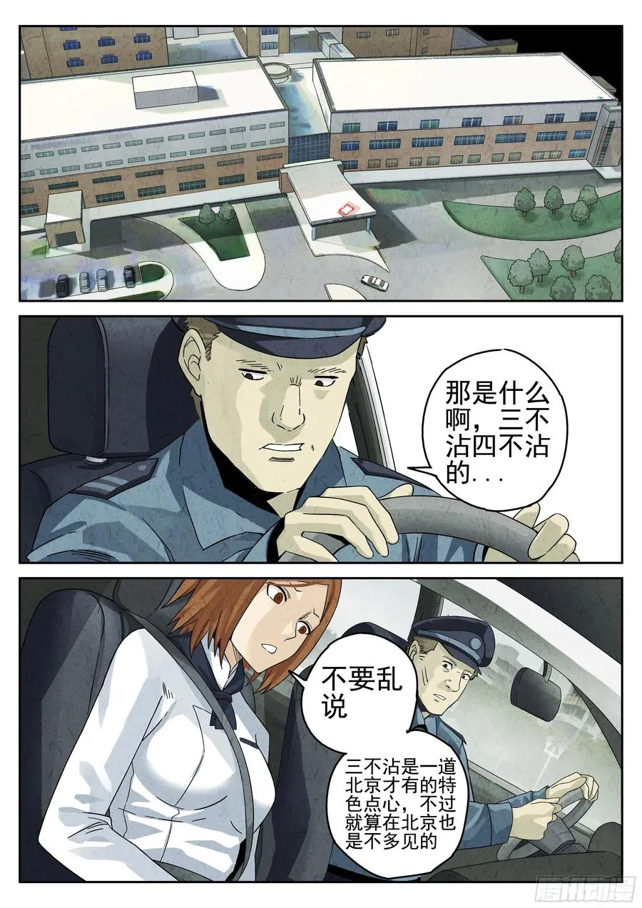 第十四餐 桂花三不沾（一） 第14页