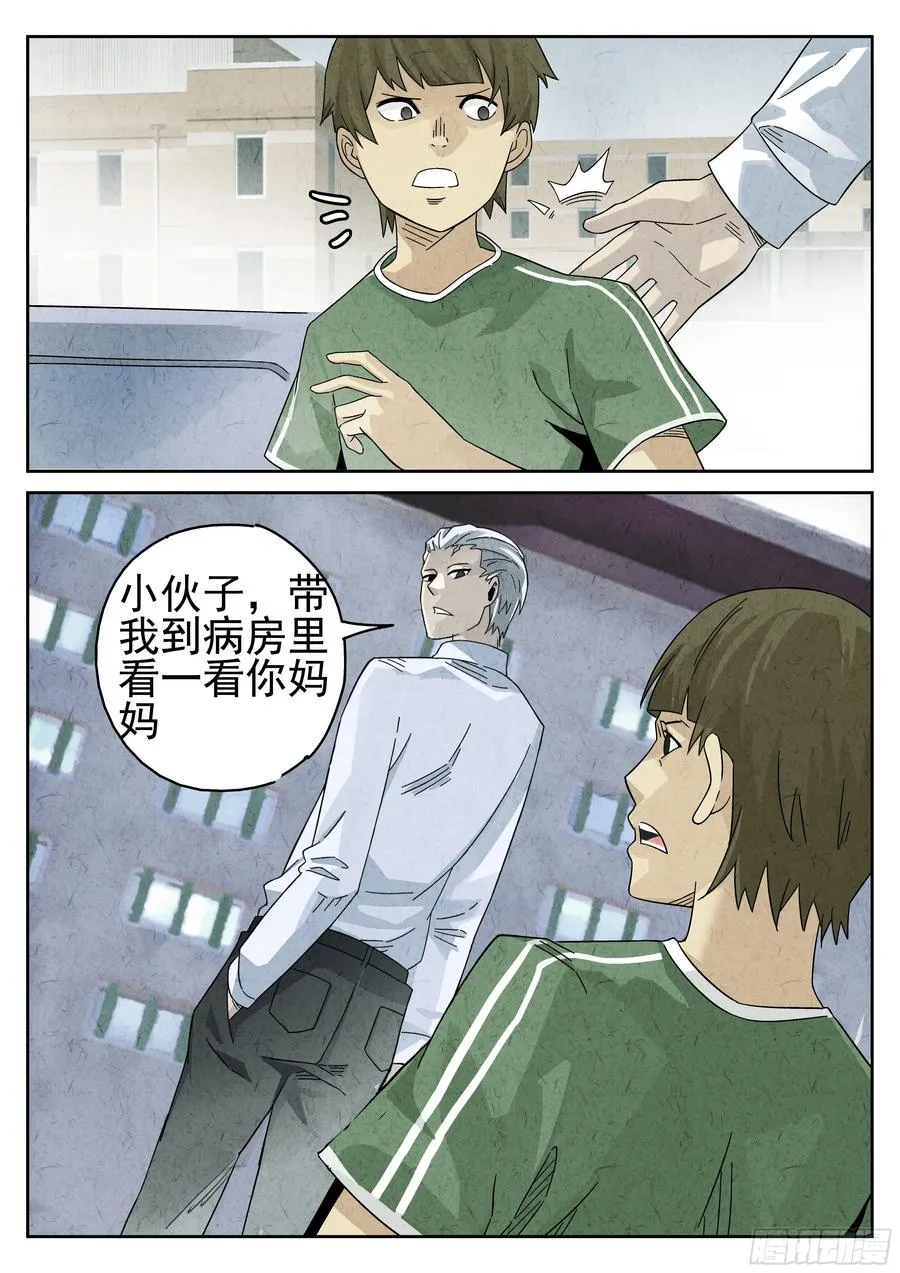 第十四餐 桂花三不沾（一） 第16页